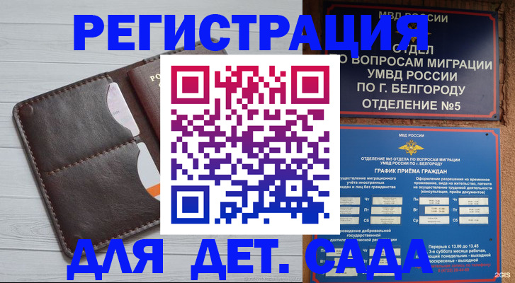 прописка регистрация в Якутии