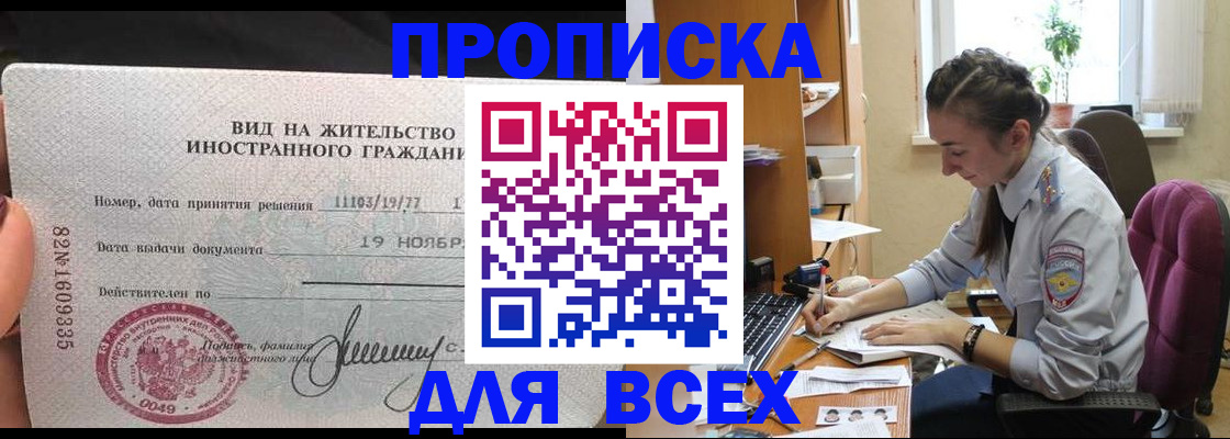 прописка для школы в Якутии